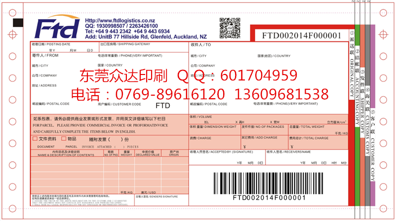 1513237679896912.png 國際速遞單2_副本.png