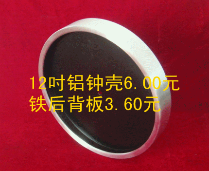 12吋鋁鐘殼1、