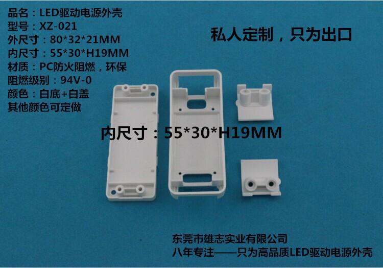 驅動電源外殼 驅動電源外殼