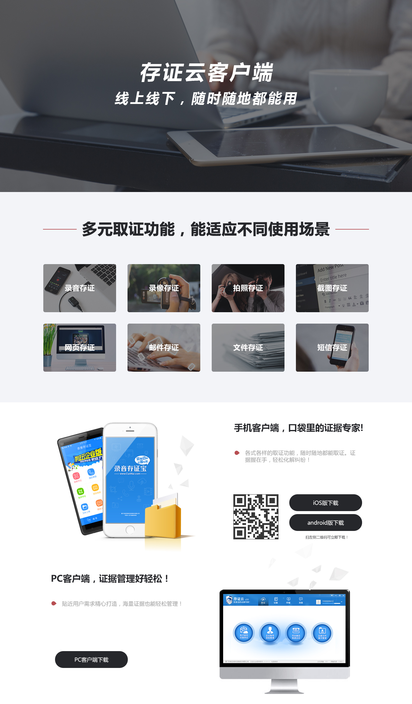 1499234240766571.jpg 存證云客戶端.jpg