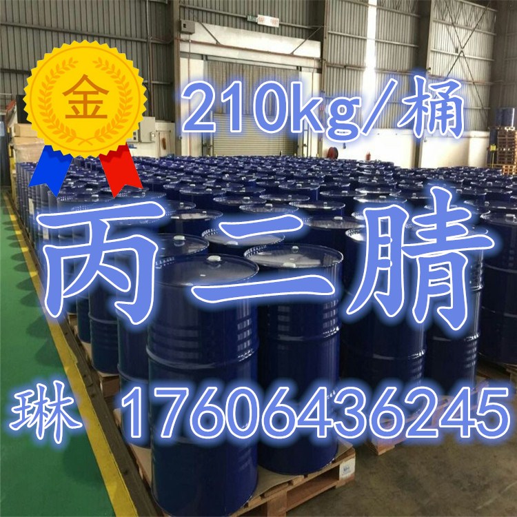 1515388625562964.jpg 丙二腈1.jpg