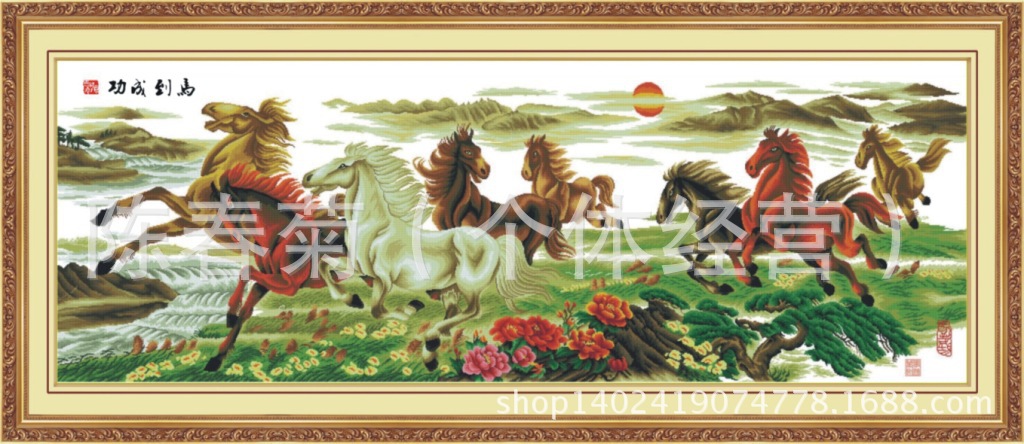 8106、8096馬到成功