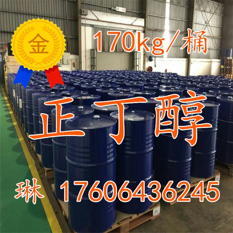 1515129934331809.jpg 正丁醇.jpg