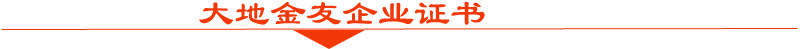 企業(yè)證書-1.0