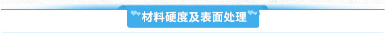 材料硬度及表面處理