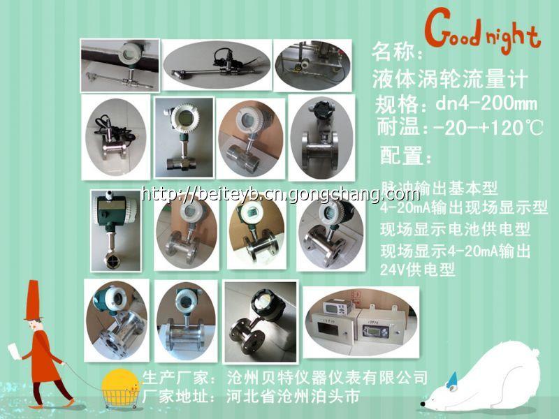 渦輪流量計(jì) 渦輪流量計(jì)