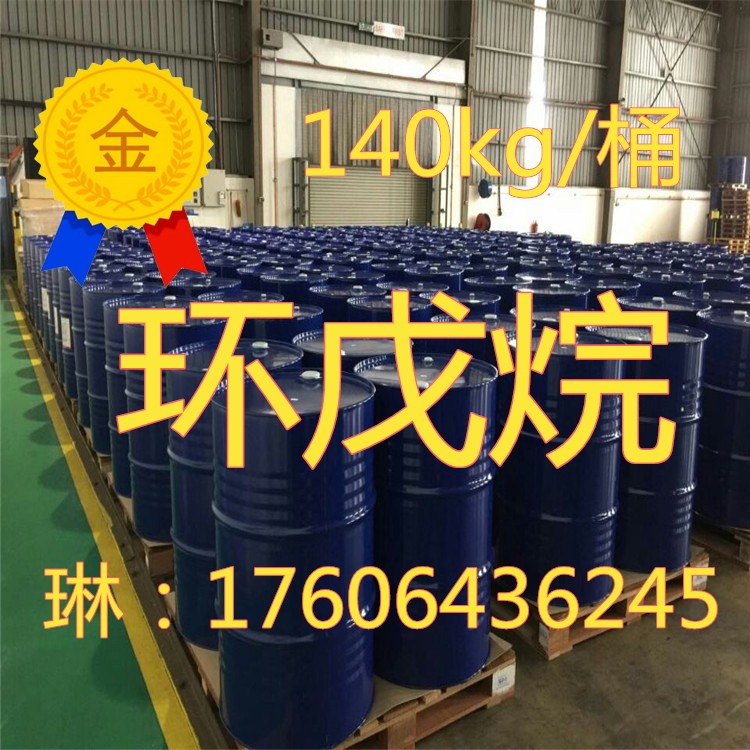 1514687406338032.jpg 環(huán)戊烷6.jpg