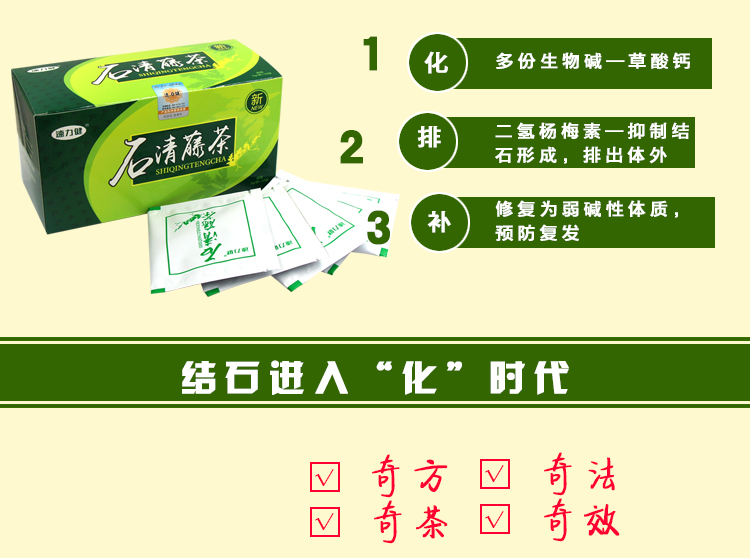 1493087846257932.jpg 石清藤茶新款功效版詳情_10.jpg