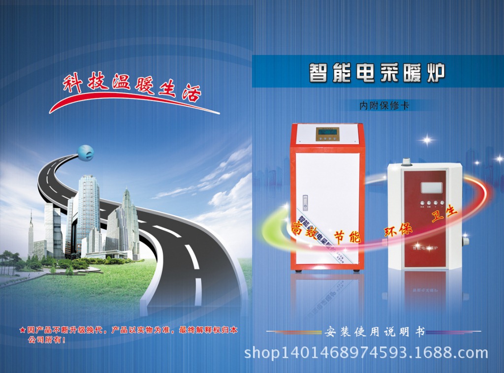 電采暖爐彩頁封皮