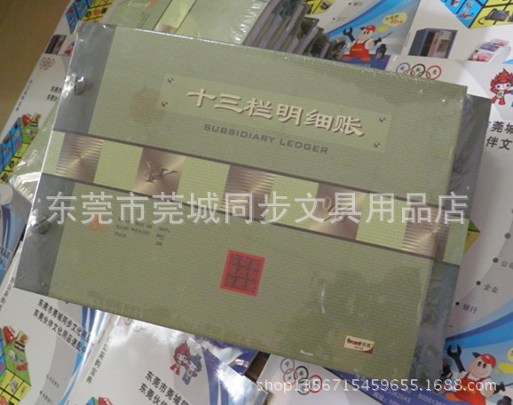 十三樣明細賬一