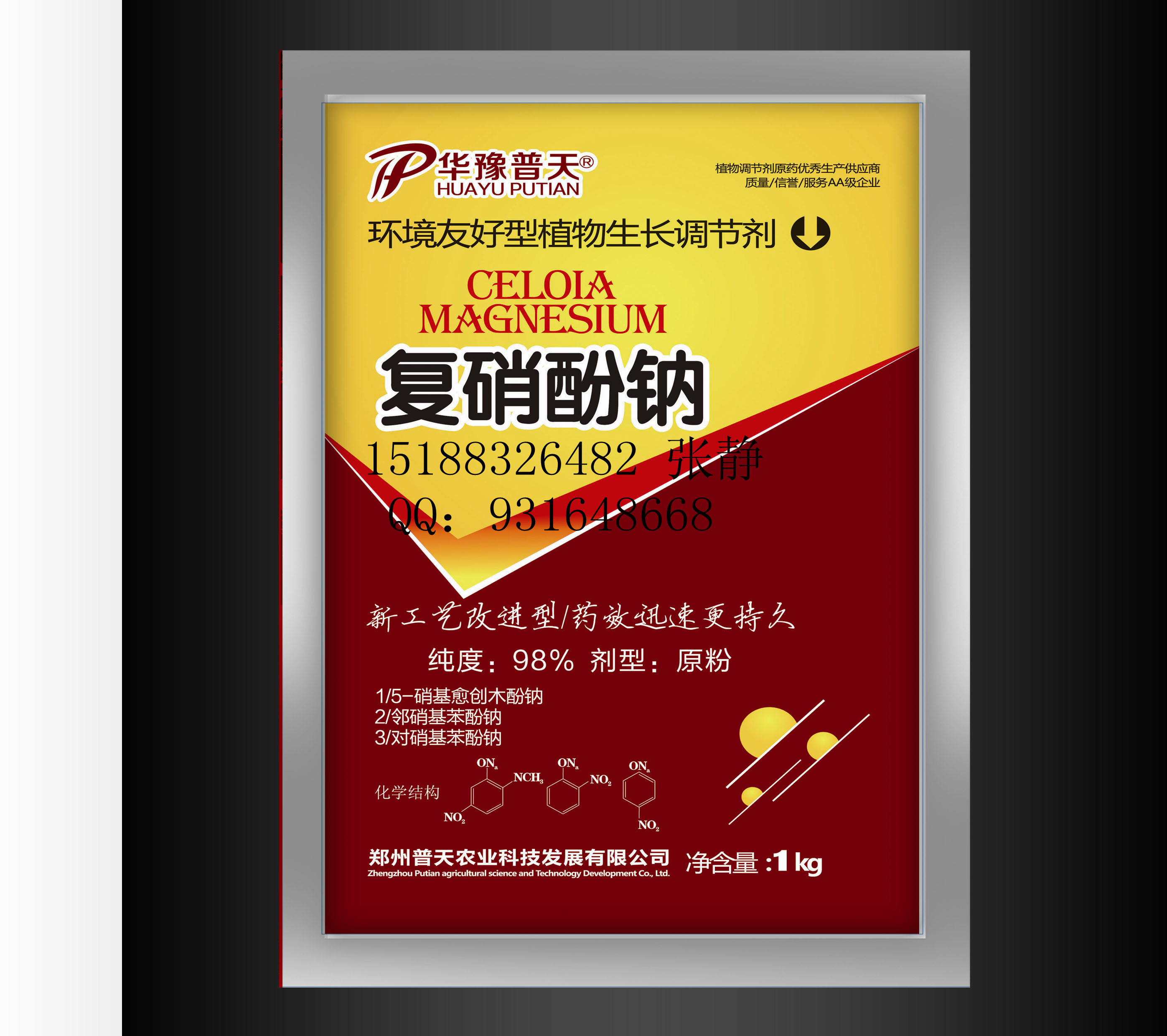 1479178280568755.jpg 復硝酚鈉新包裝_副本.jpg