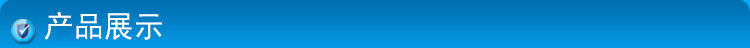 產品展示