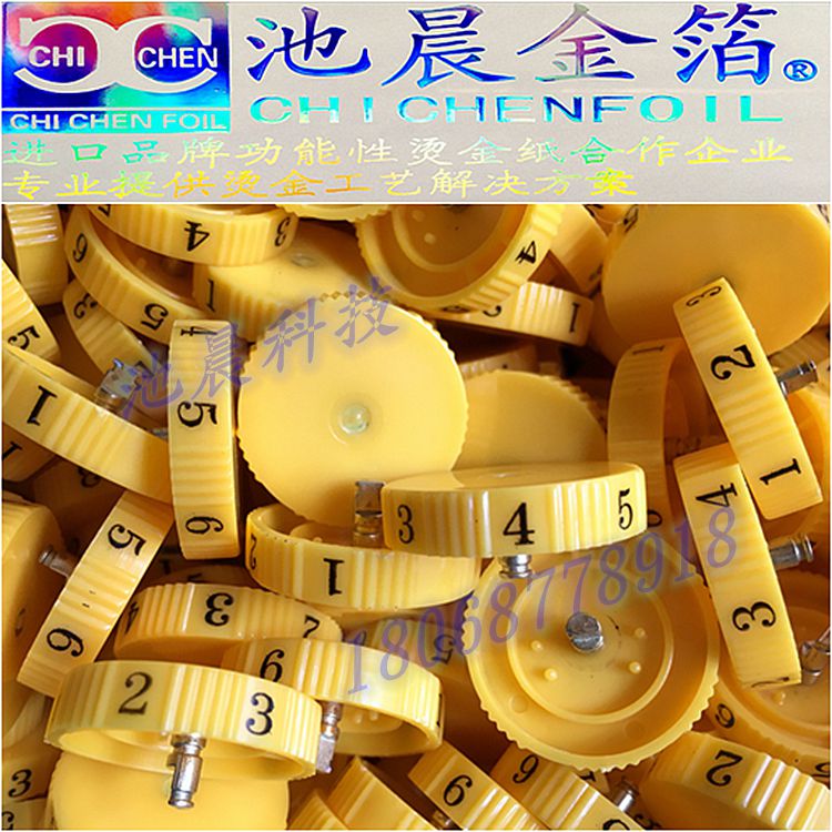 1488289859980822.jpg 池晨科技專業(yè)批發(fā)尼龍數(shù)字輪電化鋁燙金紙.jpg