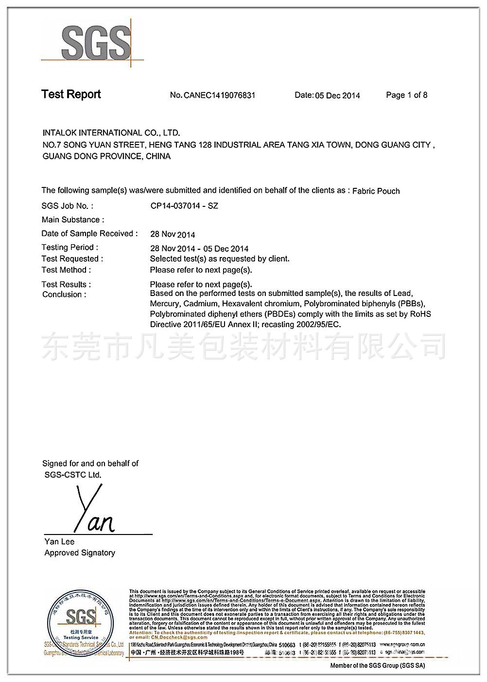 色丁布檢測報告