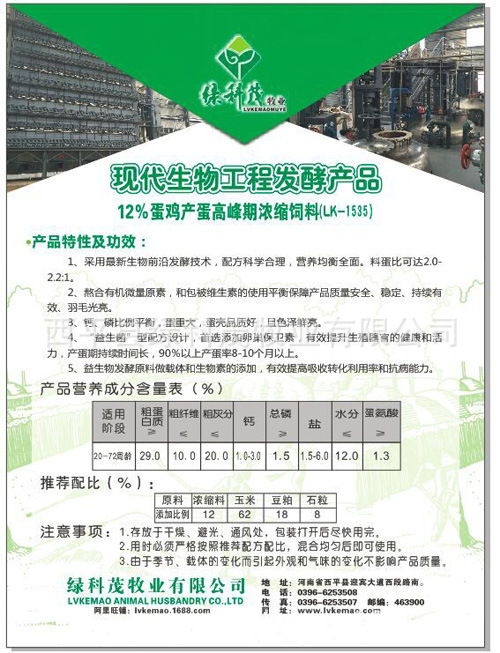 蛋雞產蛋高峰期產品介紹