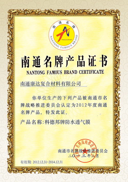 1513149505603956.jpg 南通名牌產(chǎn)品證書_副本.jpg