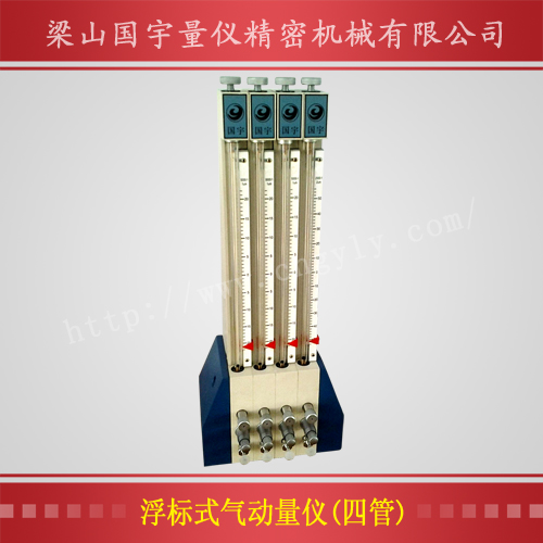 1457158133169818.jpg 浮標式氣動量儀(四管).jpg