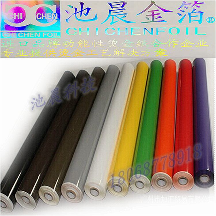 1488290826472653.jpg 池晨科技專業批發各種進口顏料燙金紙電化鋁.jpg