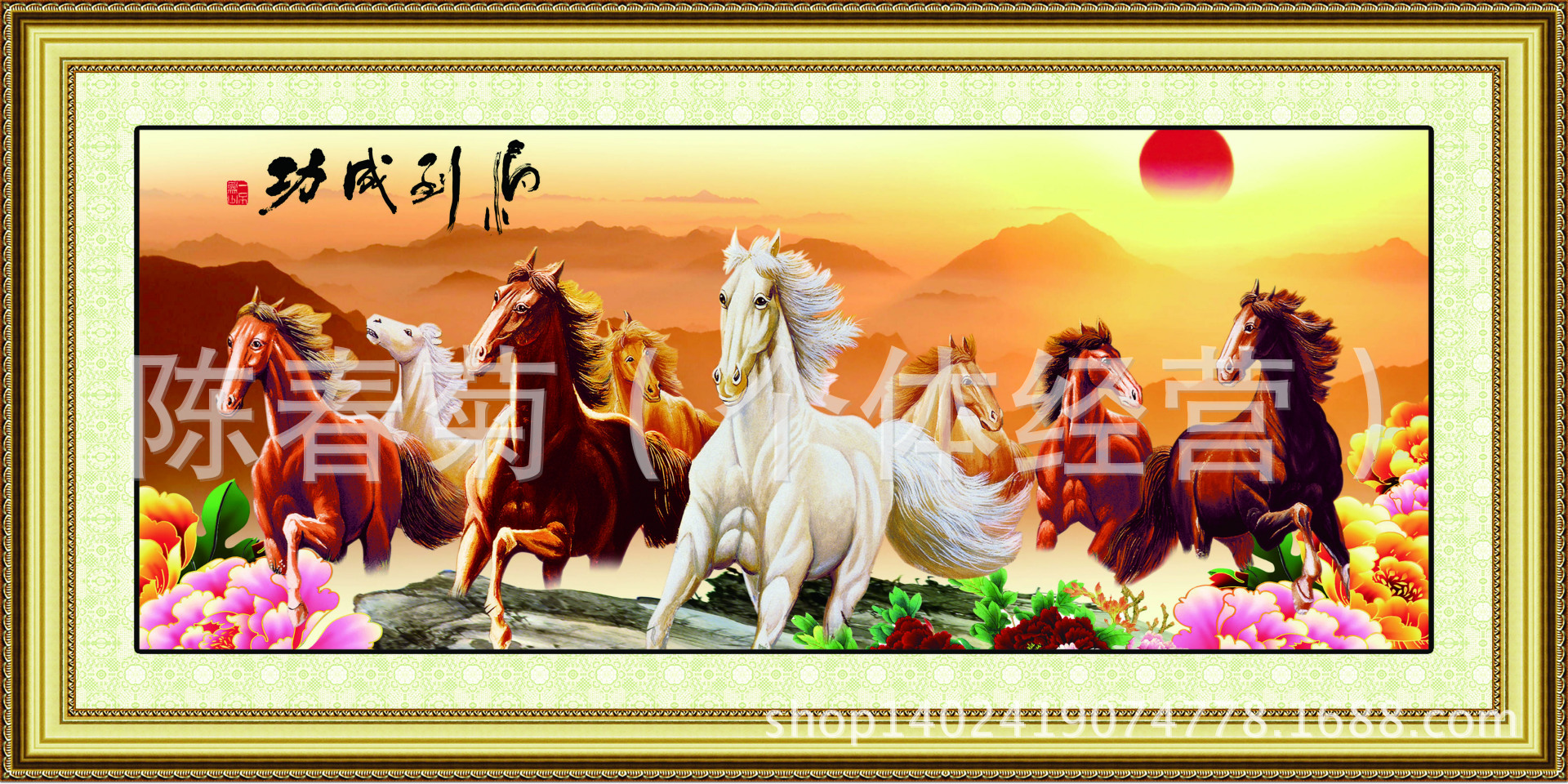 306 馬到成功148X68