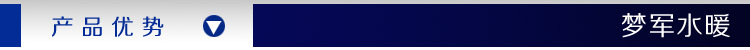 產品優勢