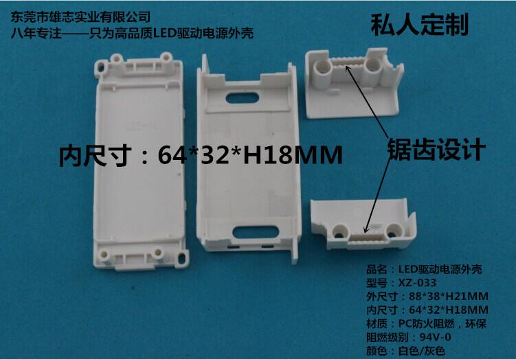 驅(qū)動(dòng)電源外殼 驅(qū)動(dòng)電源外殼