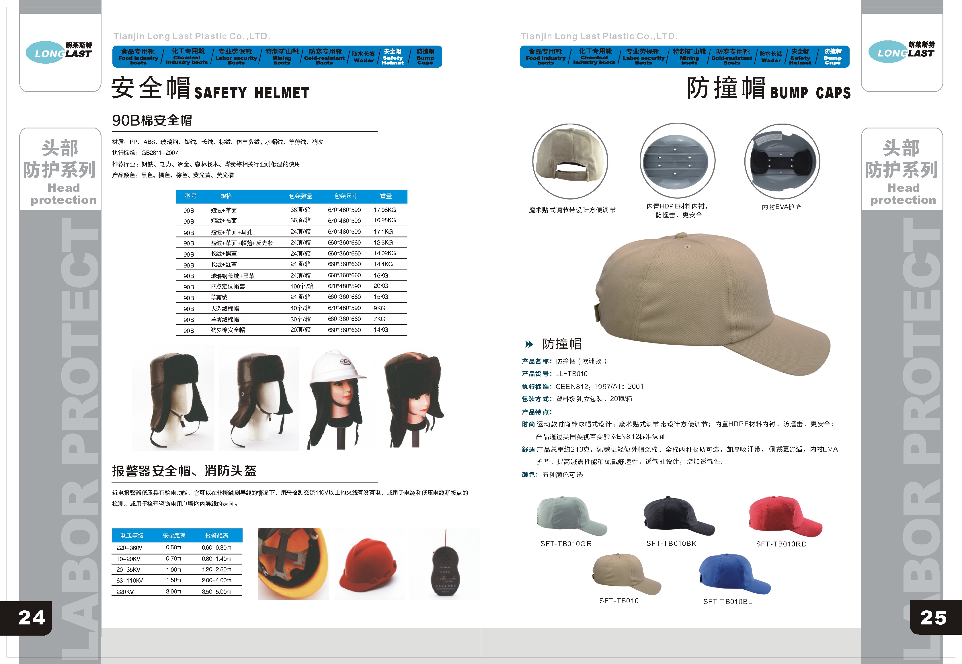 1496306151186274.jpg 防撞帽LL-TB010.jpg