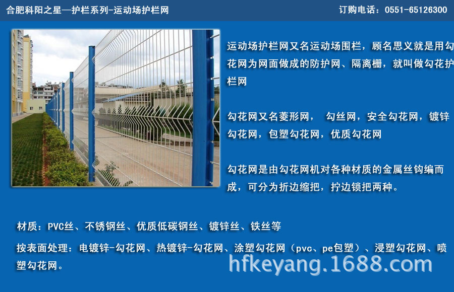 運動場護欄網01