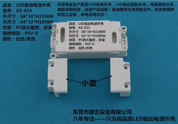 驅(qū)動(dòng)電源外殼 驅(qū)動(dòng)電源外殼