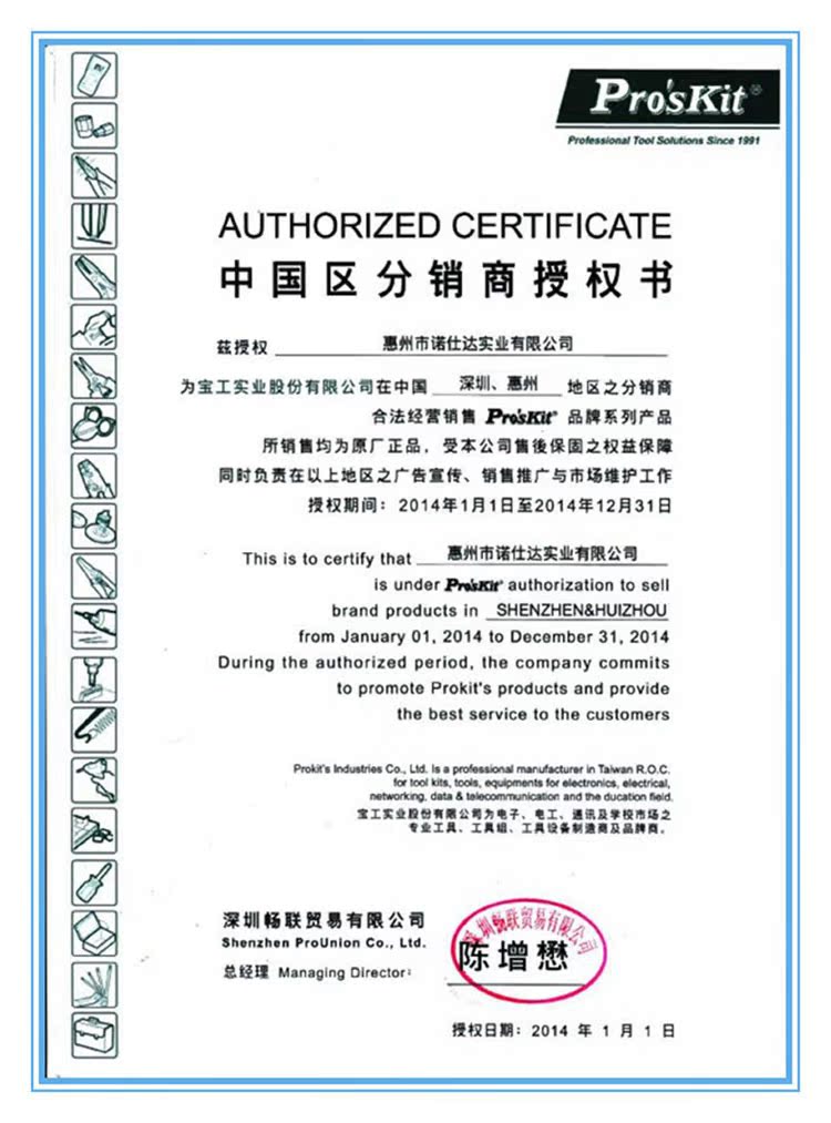 經銷商授權書1000