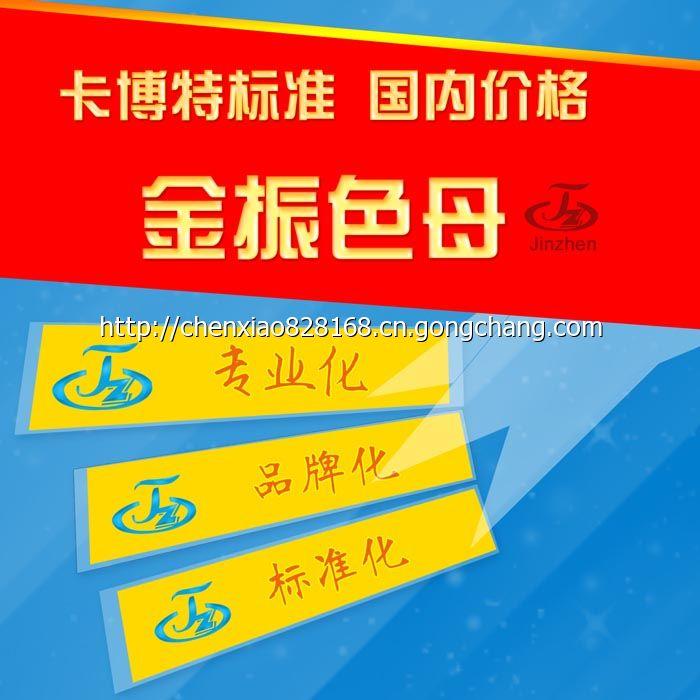 黑色母料 黑色母料