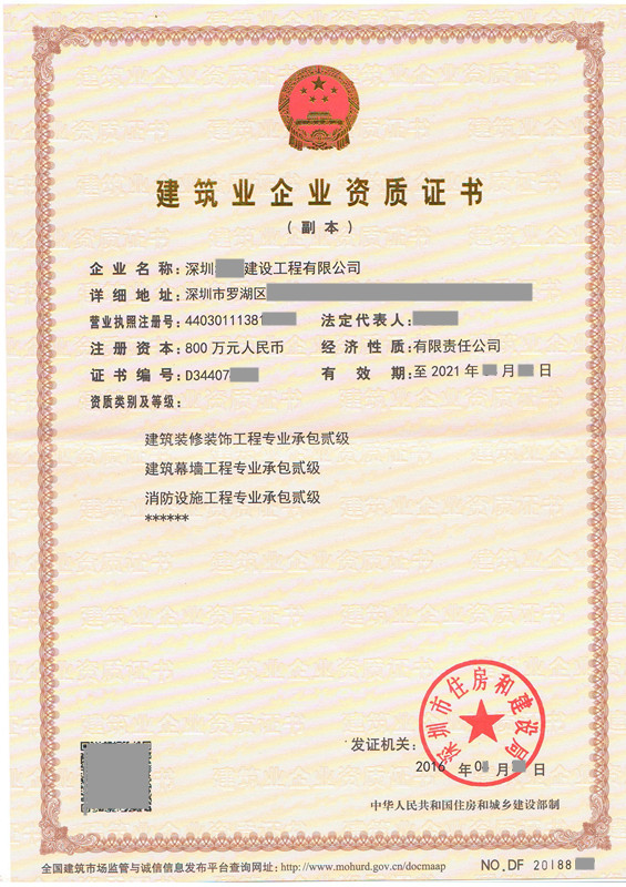 1503057302779526.jpg 專業承包三項二級_副本.jpg