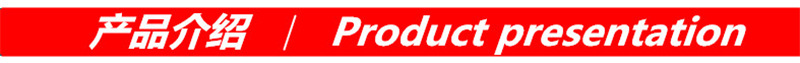 產品介紹紅色