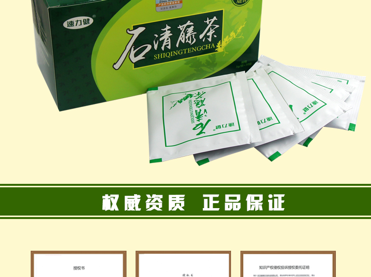 1493087914658848.jpg 石清藤茶新款功效版詳情_19.jpg