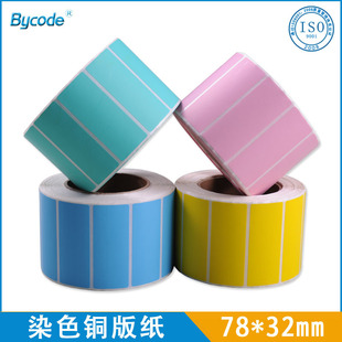 廠家熱銷蘇州常熟條碼打印空白染色銅版紙不干膠標(biāo)簽單排彩色貼紙