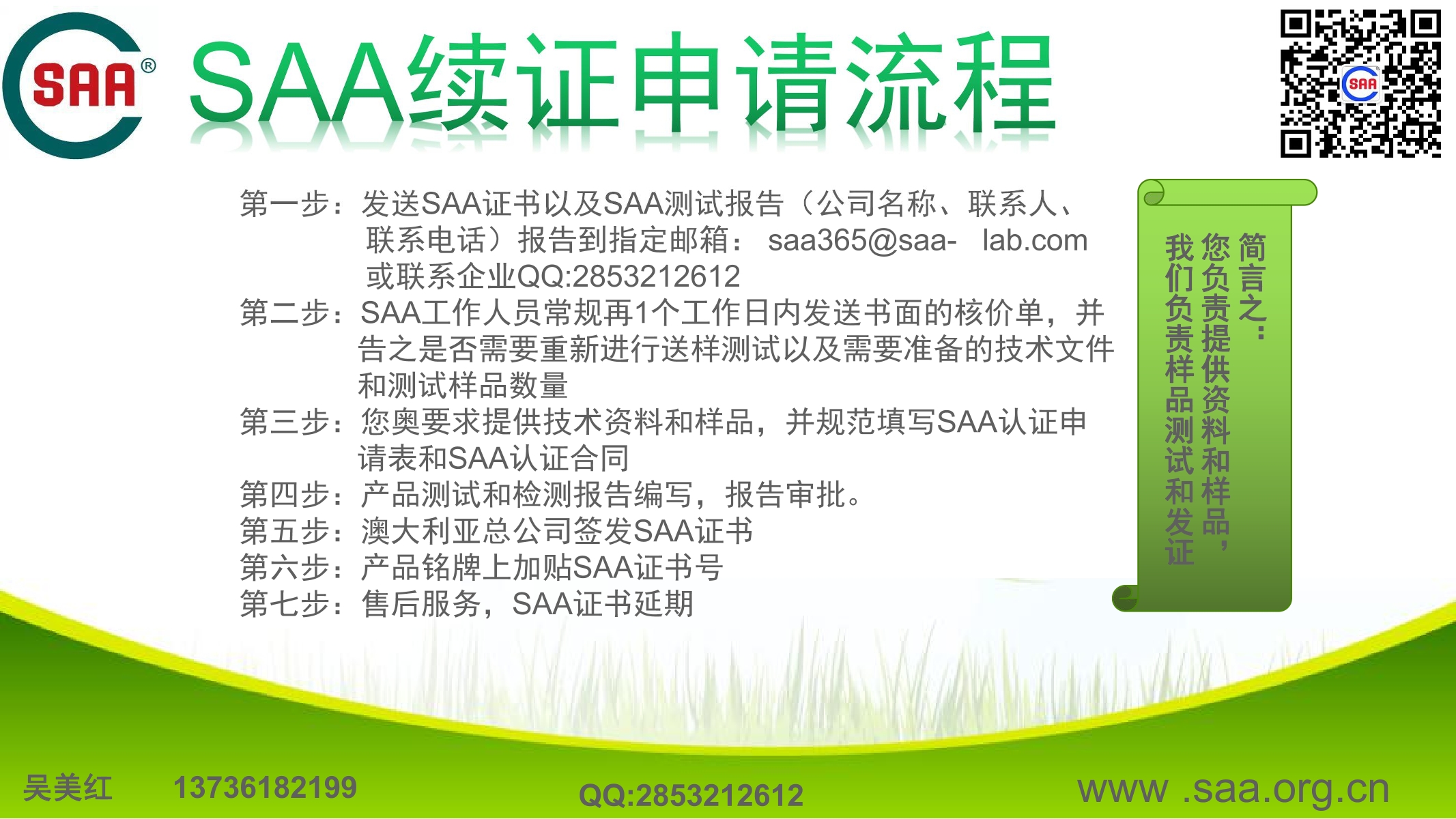 1499822112349759.jpg saa續證申請流程pdf-1.jpg