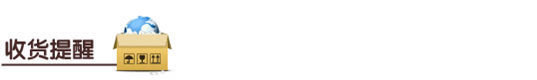 1.(6)收貨 提醒