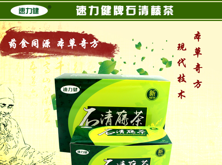 1493087714766966.jpg 石清藤茶新款功效版詳情_01.jpg