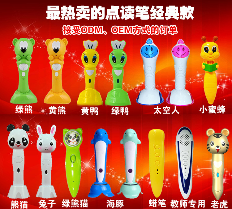 賣得的點讀筆款式