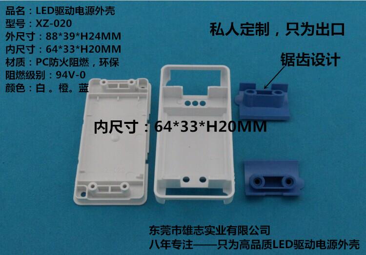 驅動電源外殼 驅動電源外殼