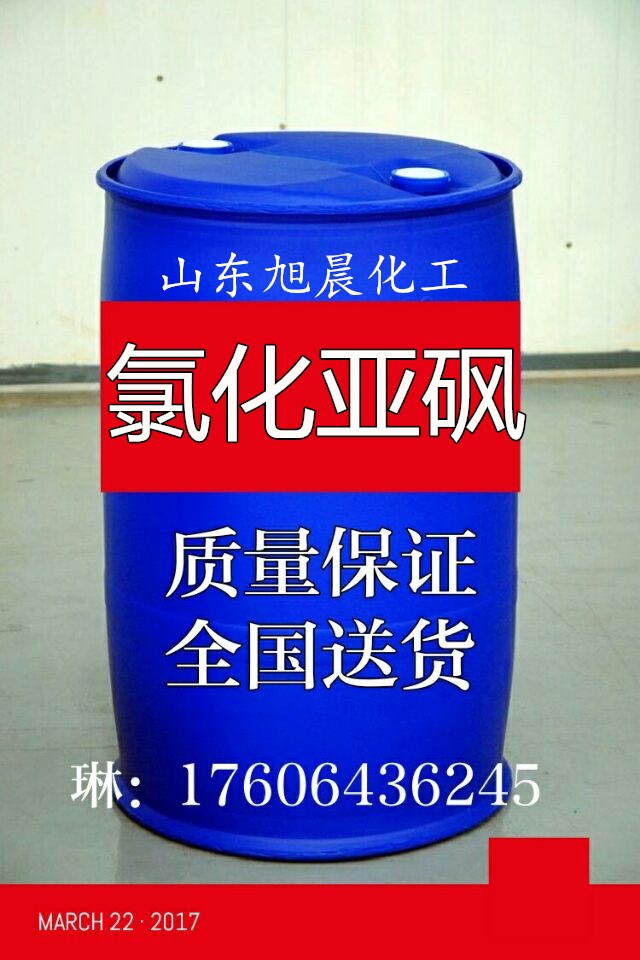 1514945705145180.jpg 氯化亞砜.jpg