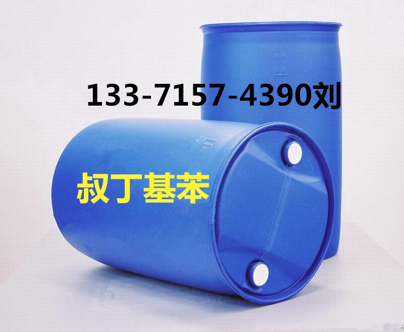 1513557929931953.jpg 叔丁基苯8.jpg