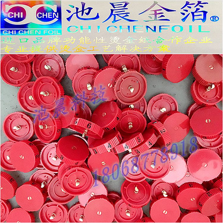 1488290157123843.jpg 池晨科技專業批發數字輪燙金紙、尼龍數字輪電化鋁.jpg