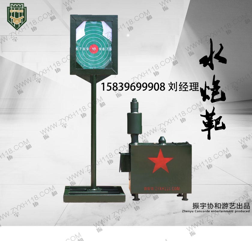 1510022901510654.jpg 水炮靶.jpg