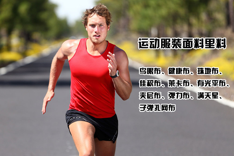 閩景鴻項運動面料詳情2