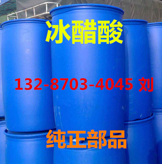 1507775642221130.jpg 冰醋酸4.jpg