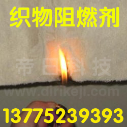 1478245740633174.jpg 織物阻燃劑布(137).jpg