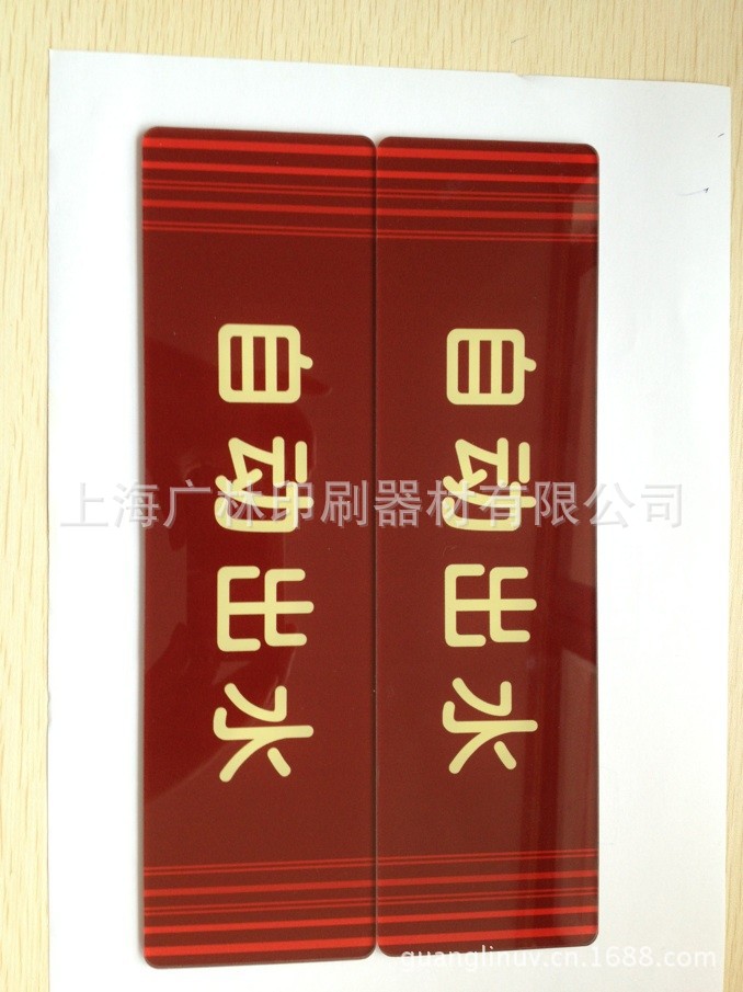 自動出水指示牌1