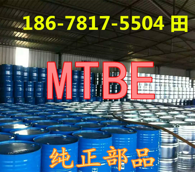 1482825218167518.jpg MTBE.jpg