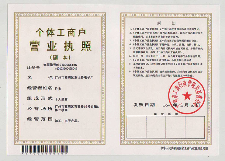 營業執照副本 1