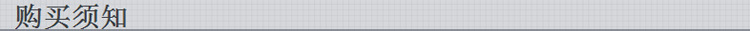 7購(gòu)買須知